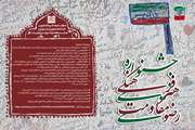 فراخوان جشنواره فرهنگی هنری مقاومت رضوی